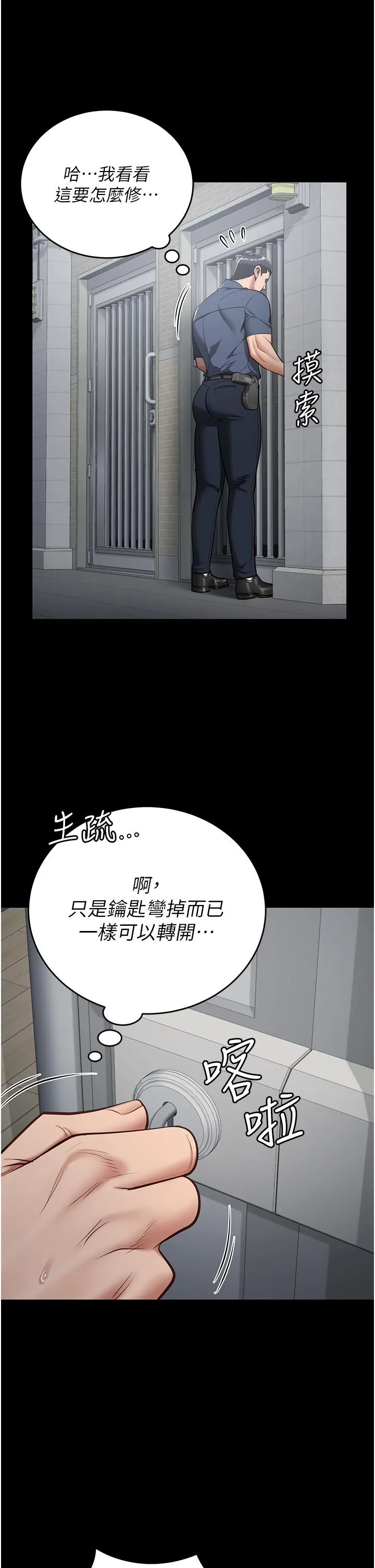 监狱女囚 第22话-心意相通，身体相连 第8页