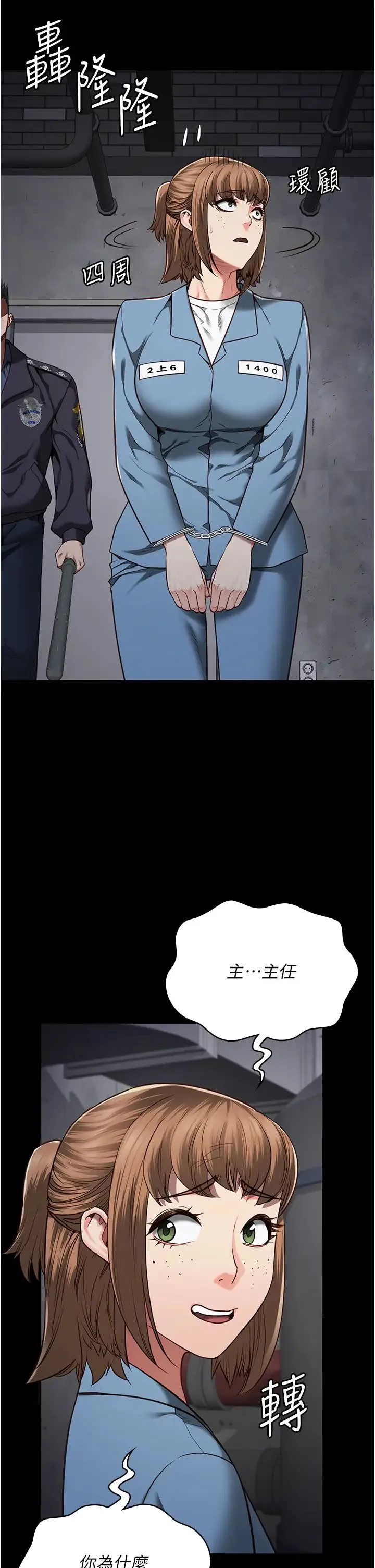 监狱女囚 第47話-給小嘍囉1號的火辣洗禮 第31页