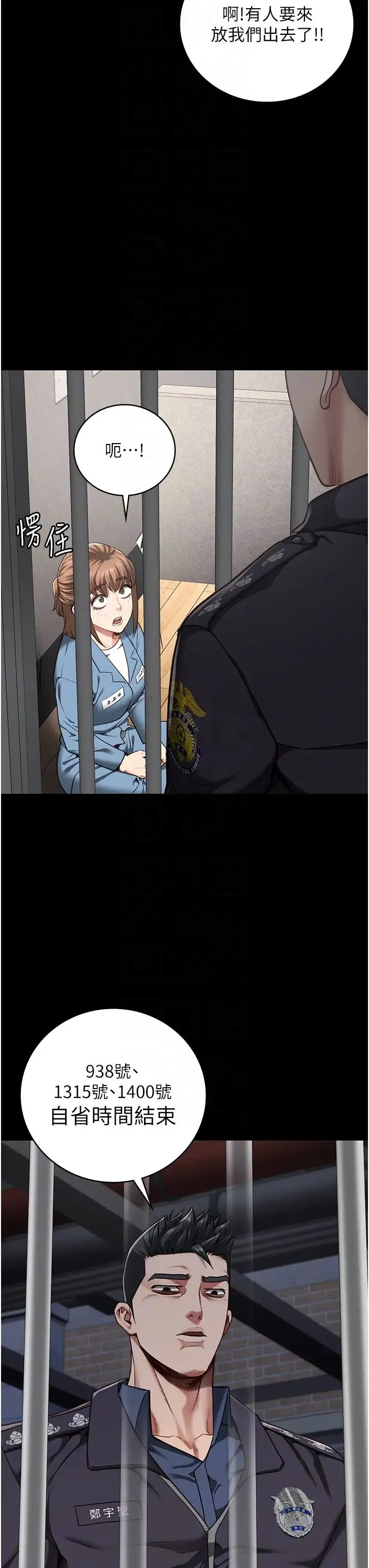 监狱女囚 第47話-給小嘍囉1號的火辣洗禮 第22页