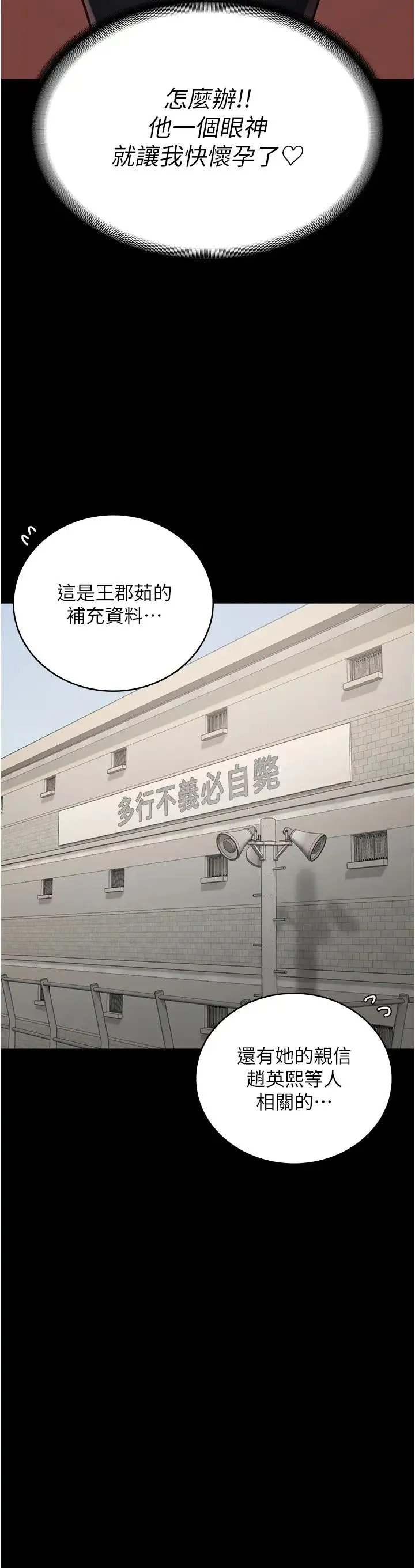 监狱女囚 第47話-給小嘍囉1號的火辣洗禮 第19页