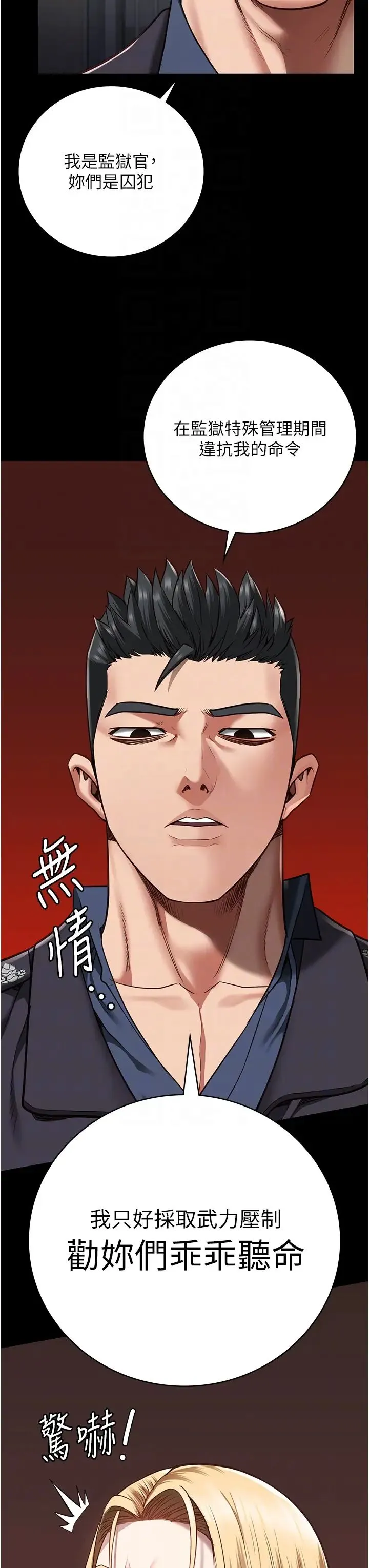 监狱女囚 第47話-給小嘍囉1號的火辣洗禮 第26页