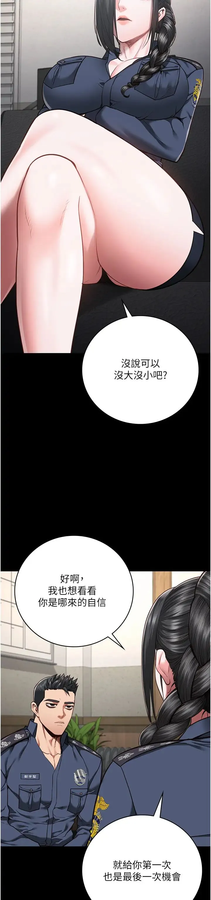 监狱女囚 第47話-給小嘍囉1號的火辣洗禮 第11页