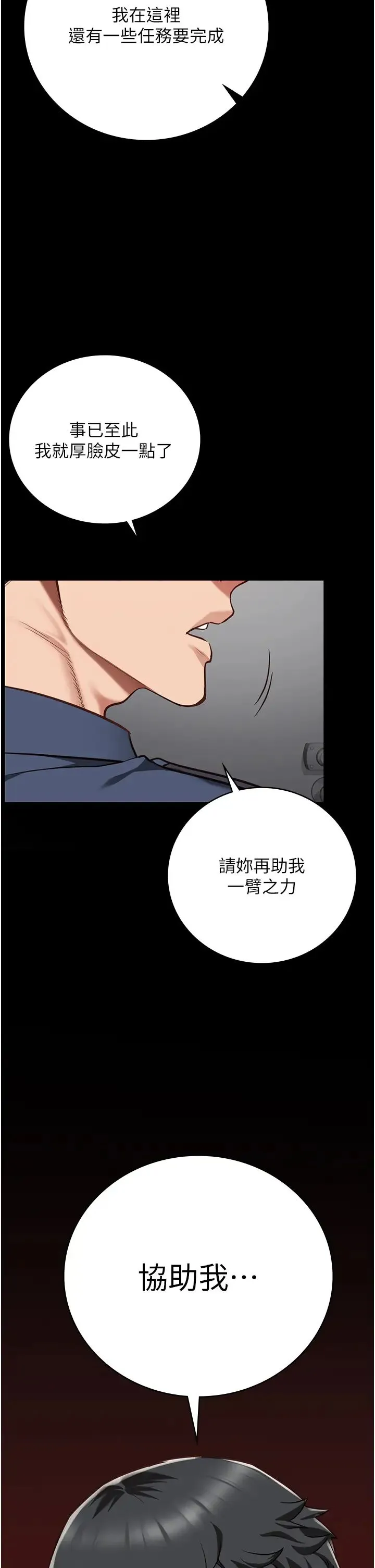 监狱女囚 第47話-給小嘍囉1號的火辣洗禮 第2页