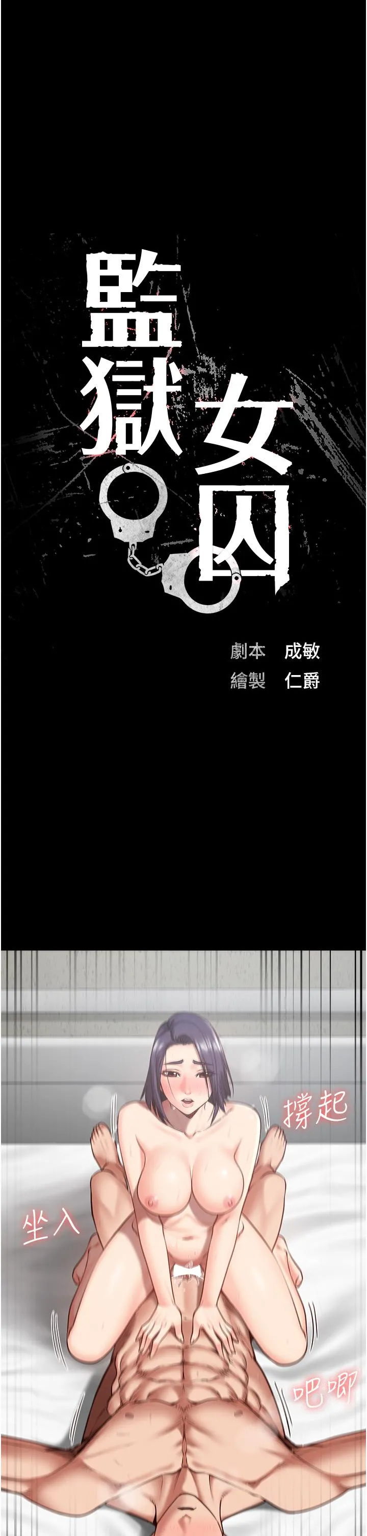 监狱女囚 第13话-爽到不想放你走&hellip; 第5页