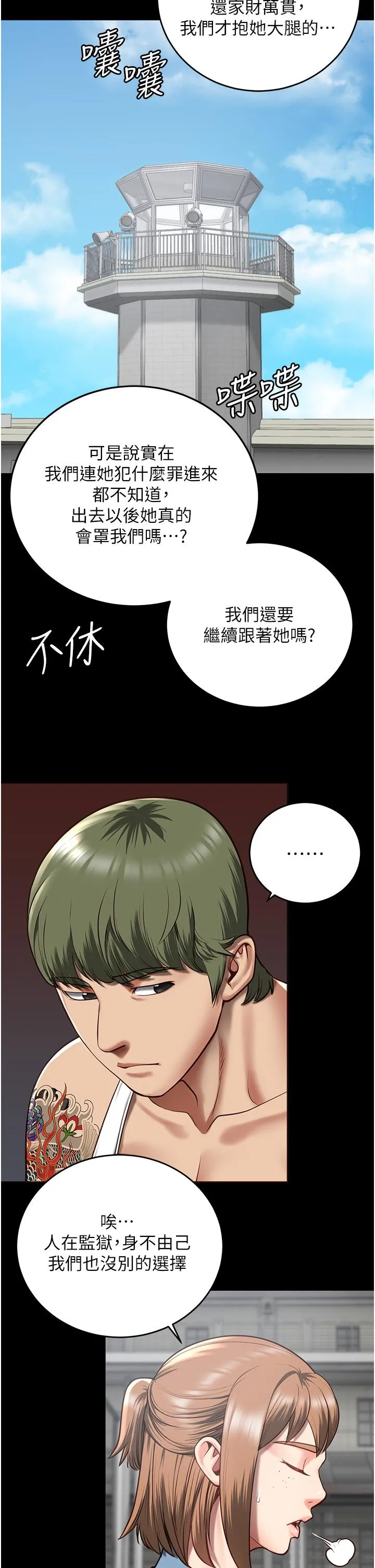 监狱女囚 第13话-爽到不想放你走&hellip; 第35页