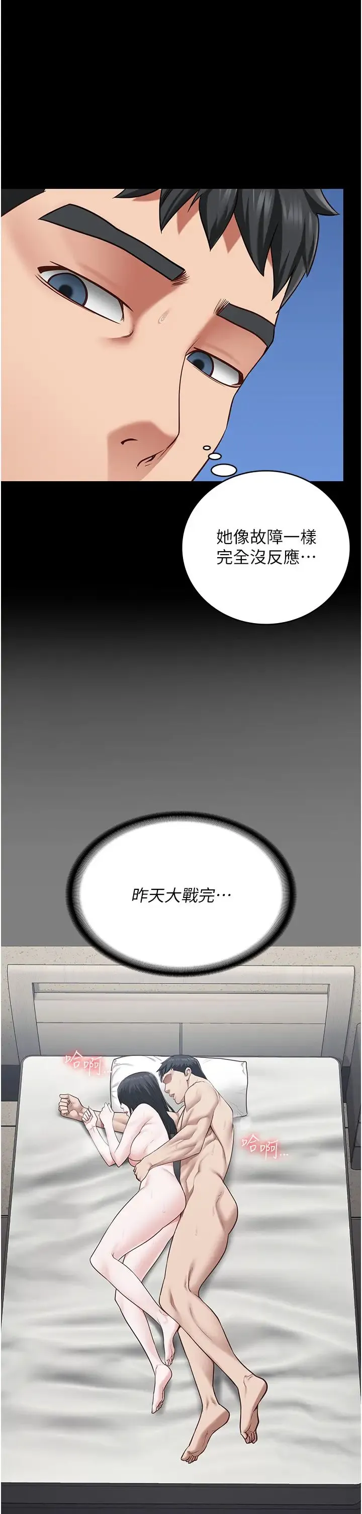 监狱女囚 第70話-腿張開來我看看 第13页