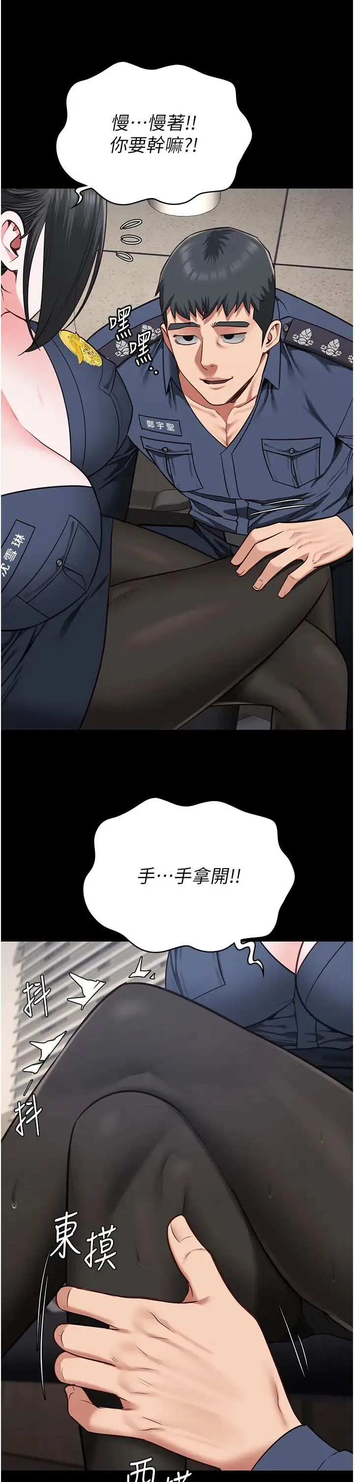监狱女囚 第70話-腿張開來我看看 第21页