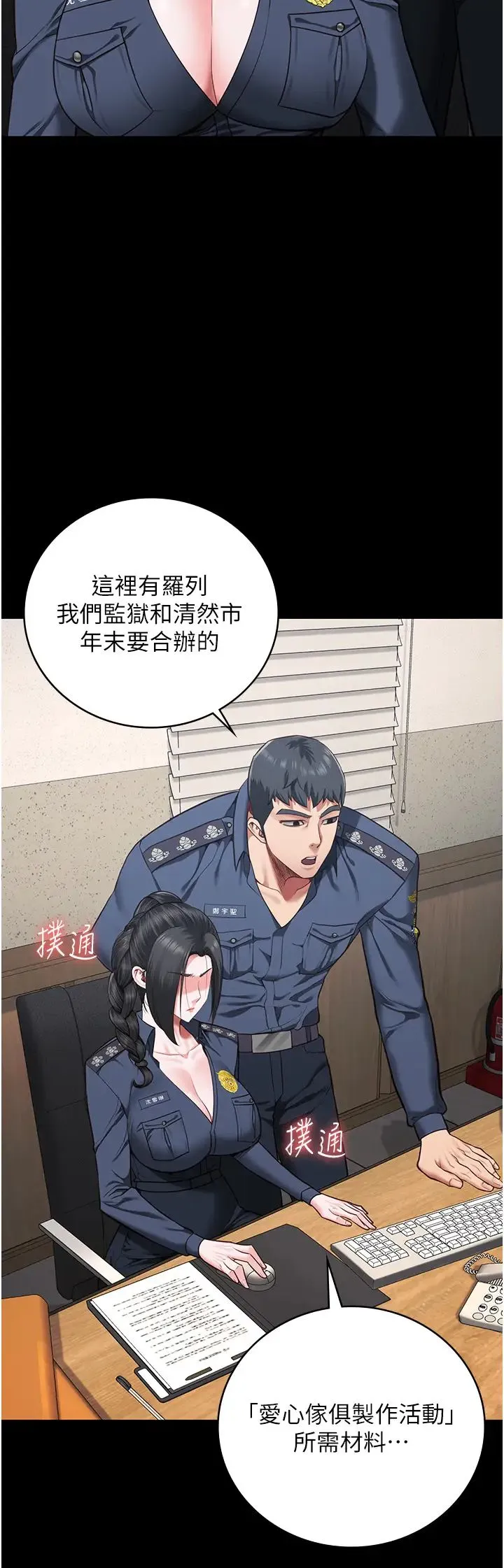 监狱女囚 第70話-腿張開來我看看 第8页