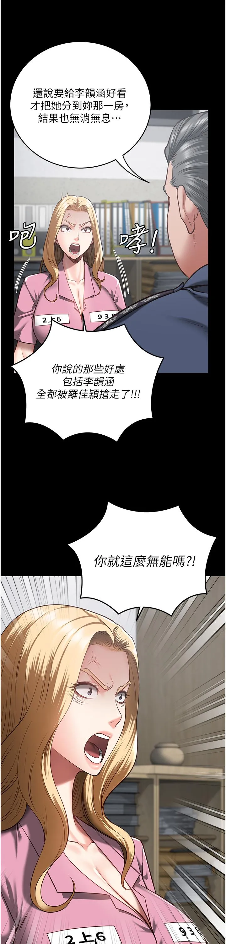 监狱女囚 第20话-狠狠刺穿子宫的大屌 第31页
