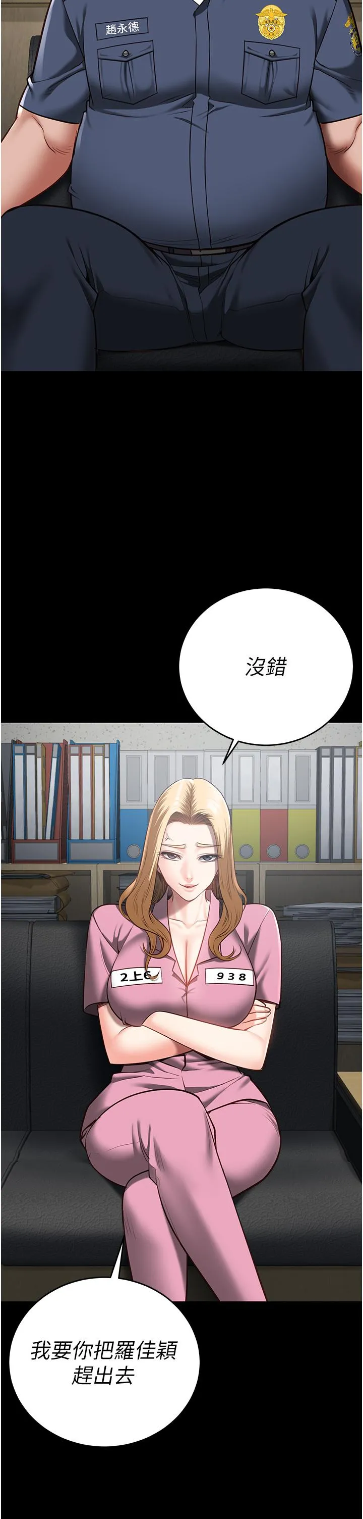 监狱女囚 第20话-狠狠刺穿子宫的大屌 第25页