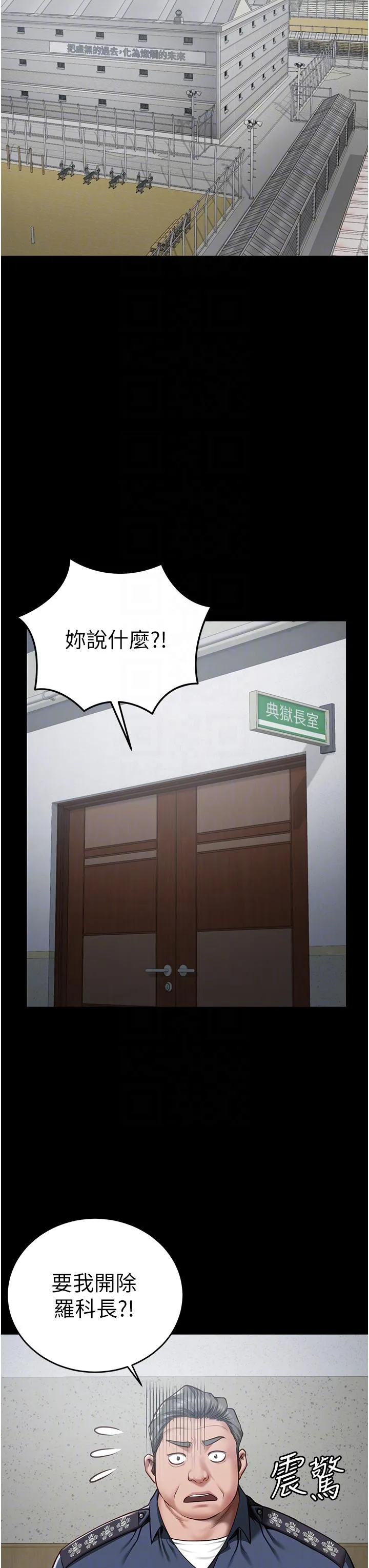 监狱女囚 第20话-狠狠刺穿子宫的大屌 第24页