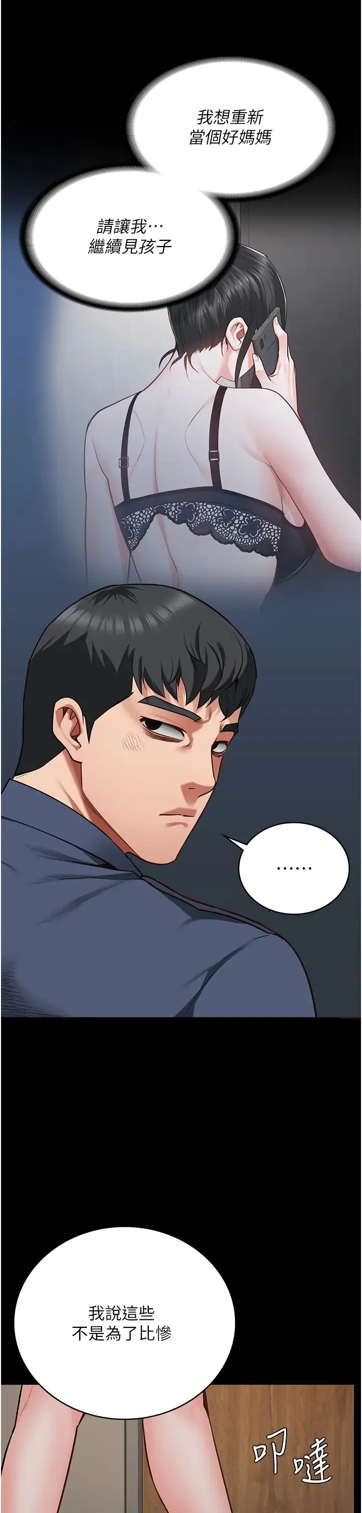 监狱女囚 第65話-可以用身體安慰我嗎? 第43页