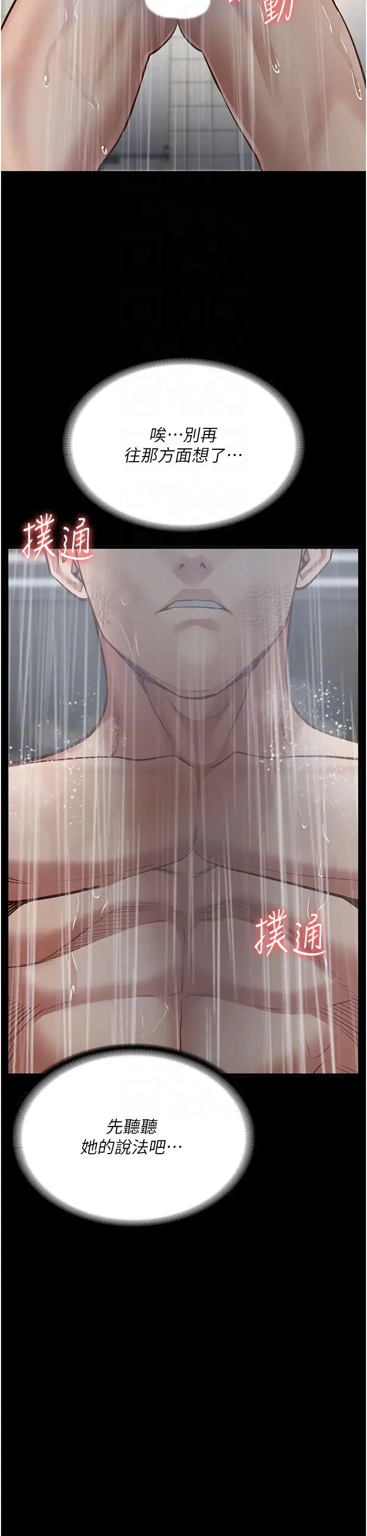 监狱女囚 第65話-可以用身體安慰我嗎? 第24页