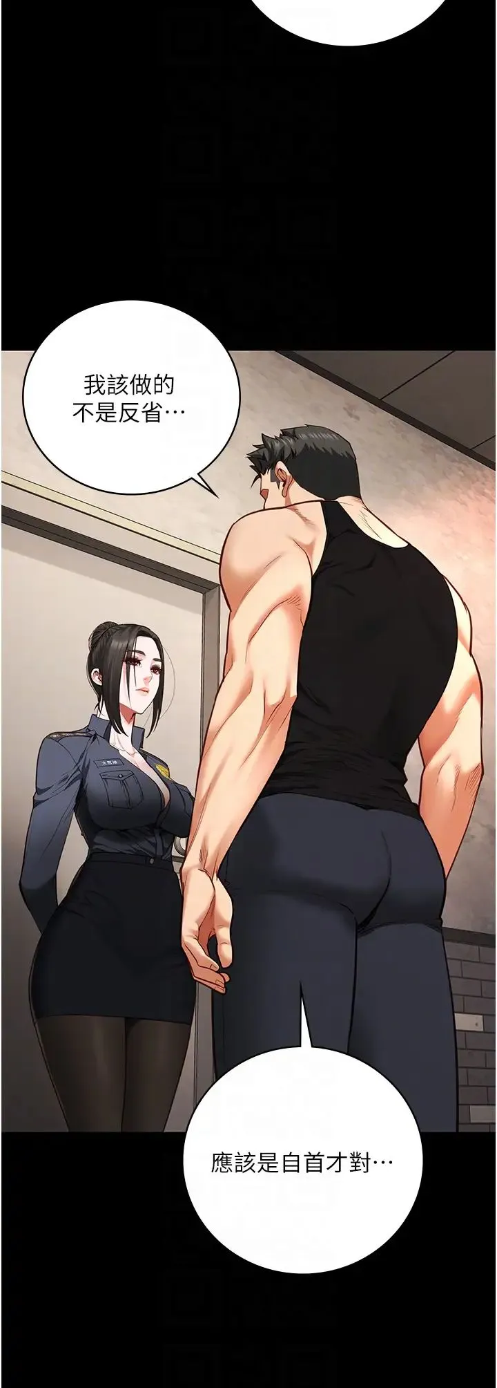 监狱女囚 第65話-可以用身體安慰我嗎? 第14页