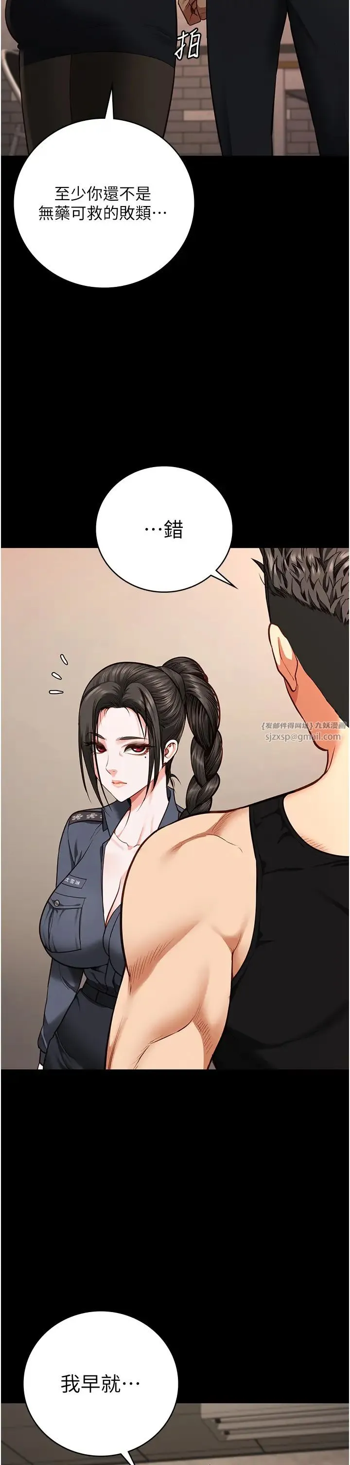 监狱女囚 第65話-可以用身體安慰我嗎? 第12页