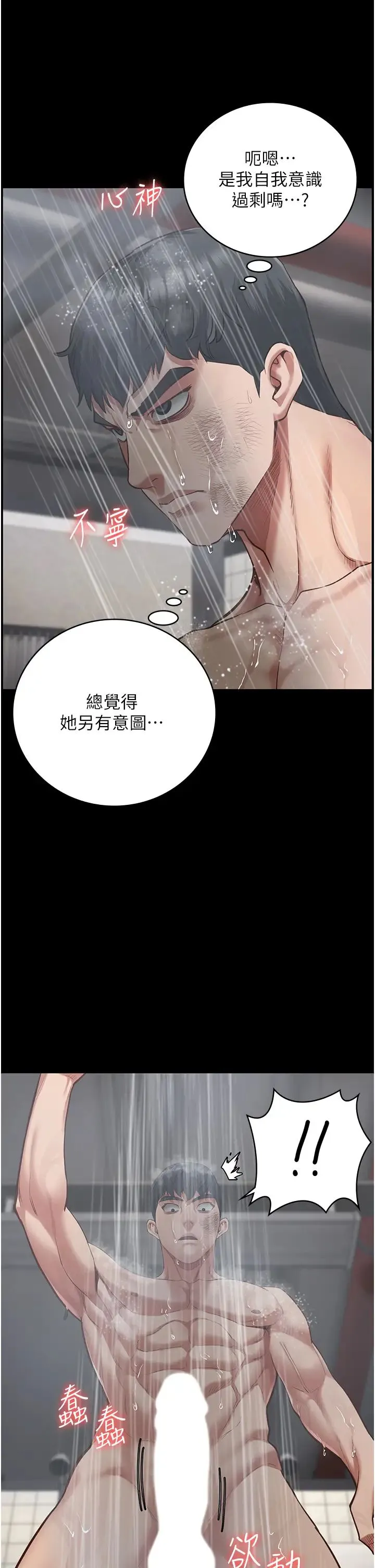 监狱女囚 第65話-可以用身體安慰我嗎? 第23页