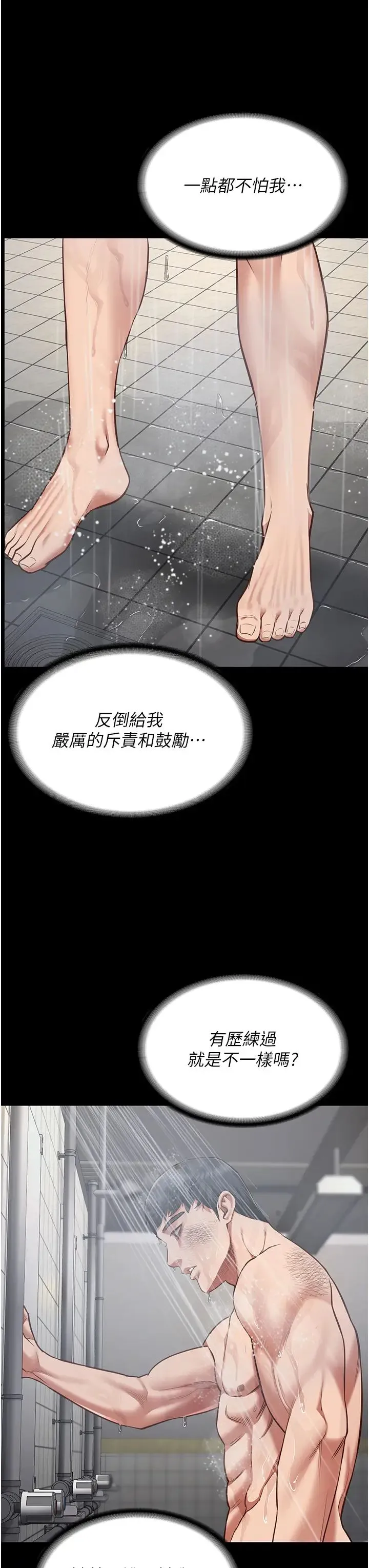 监狱女囚 第65話-可以用身體安慰我嗎? 第21页