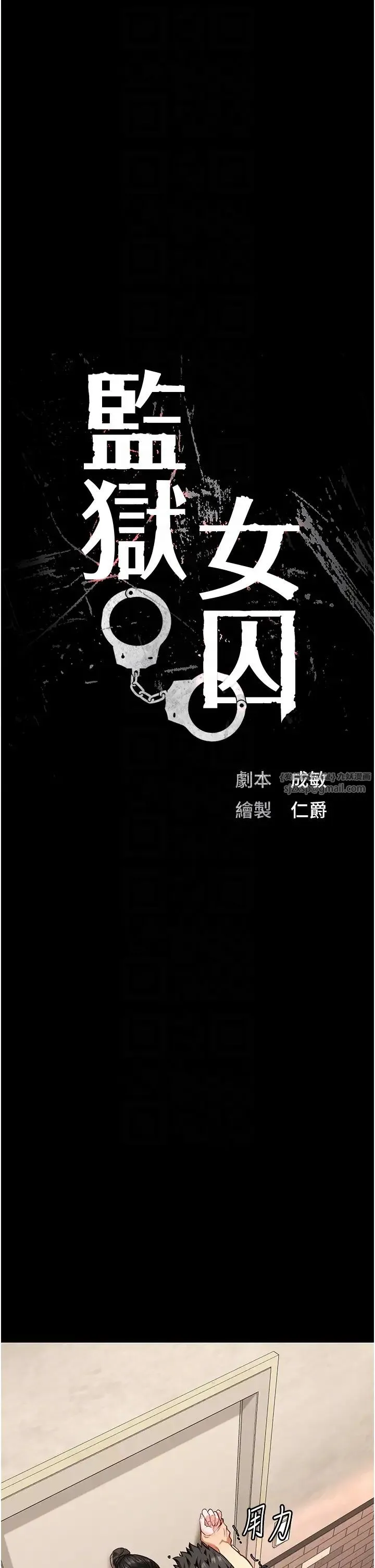 监狱女囚 第65話-可以用身體安慰我嗎? 第6页
