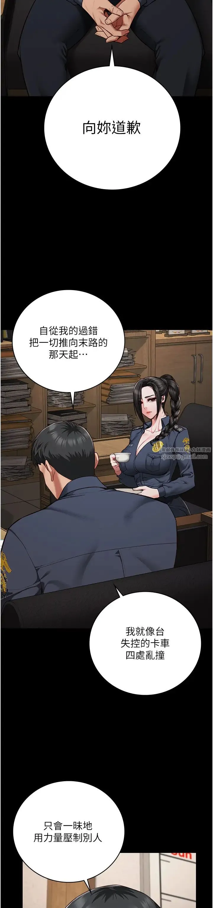 监狱女囚 第65話-可以用身體安慰我嗎? 第37页