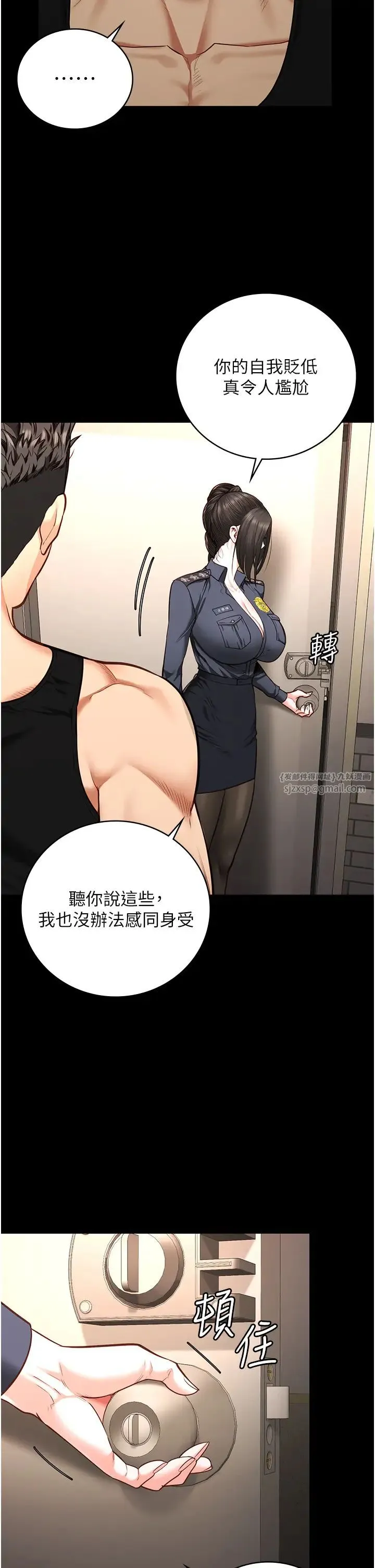监狱女囚 第65話-可以用身體安慰我嗎? 第16页