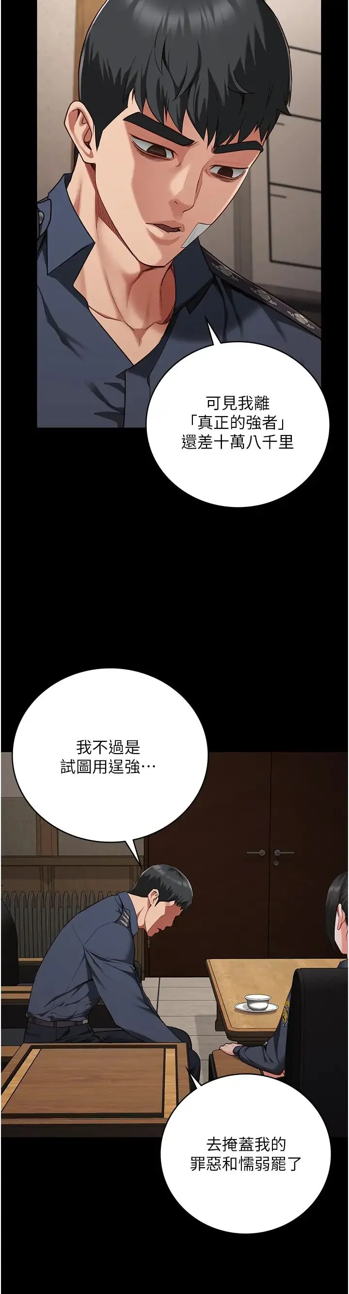 监狱女囚 第65話-可以用身體安慰我嗎? 第38页