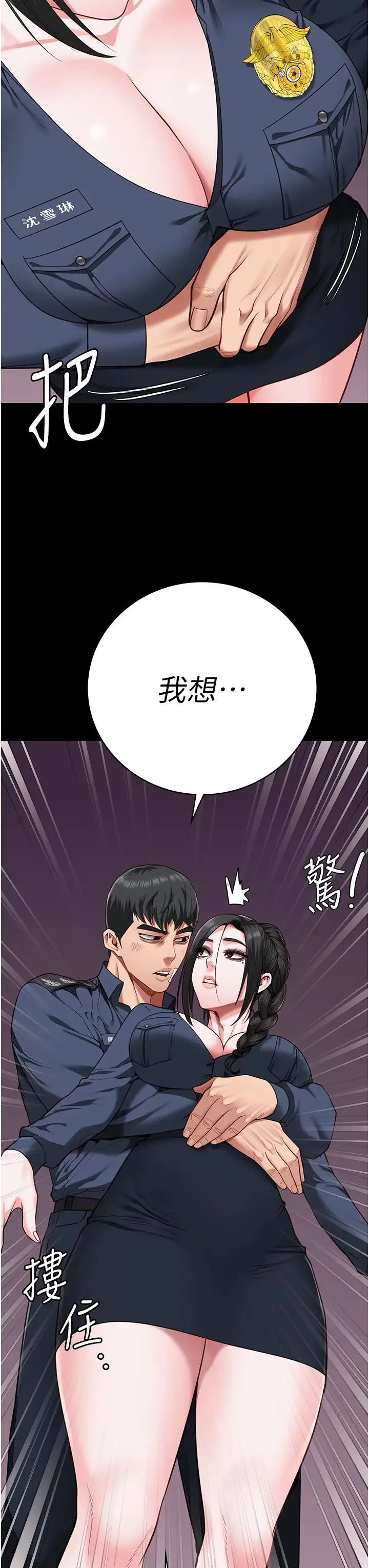 监狱女囚 第65話-可以用身體安慰我嗎? 第49页