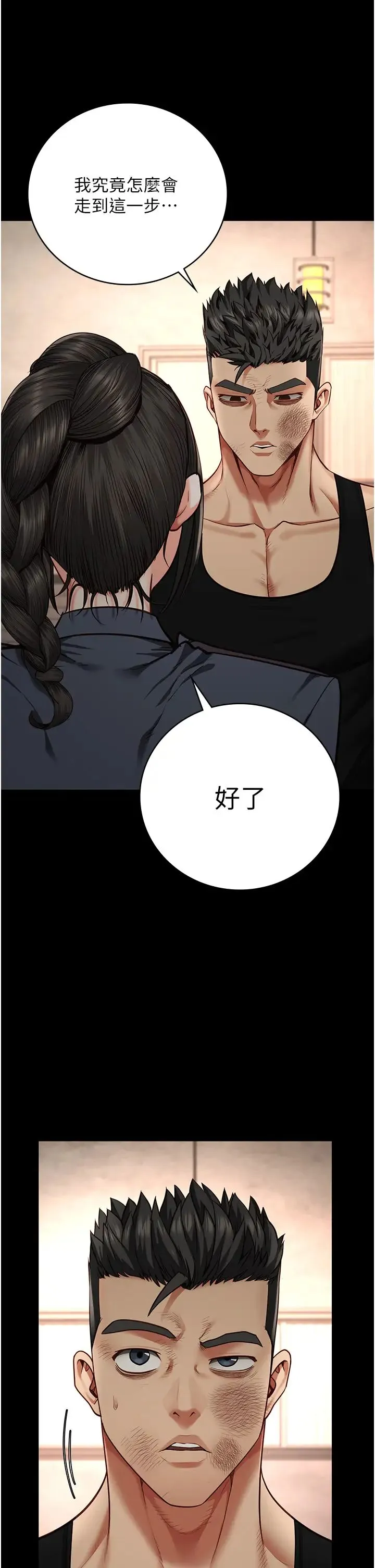 监狱女囚 第65話-可以用身體安慰我嗎? 第15页