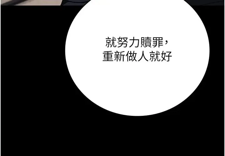 监狱女囚 第65話-可以用身體安慰我嗎? 第46页