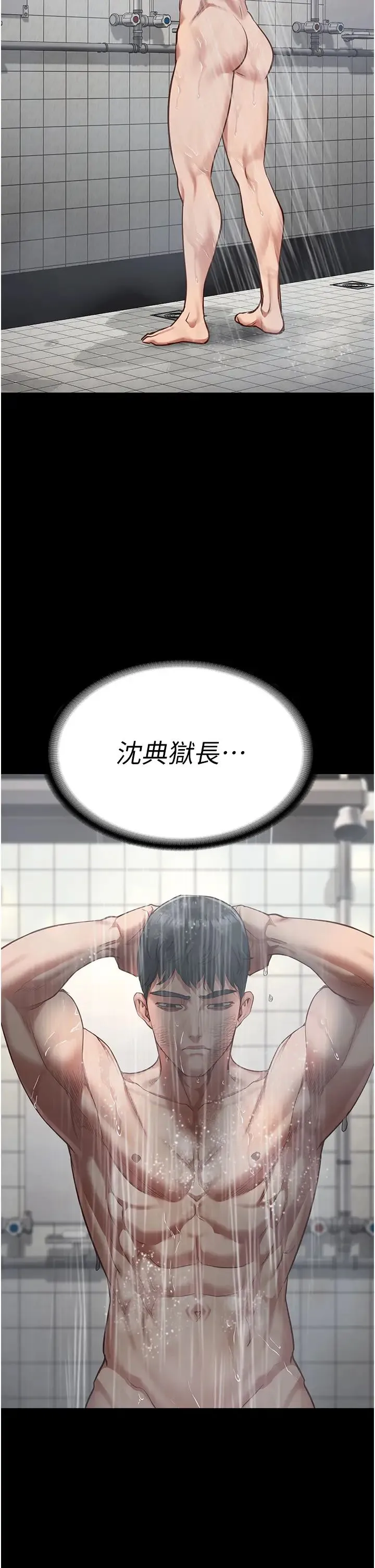 监狱女囚 第65話-可以用身體安慰我嗎? 第20页