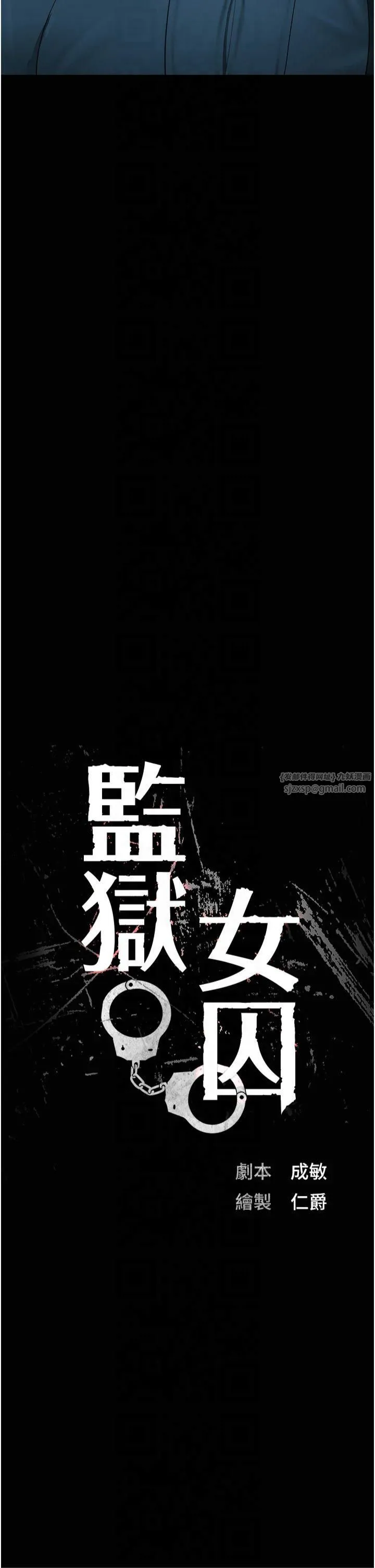 监狱女囚 第82話-我看到妳就興奮 第4页