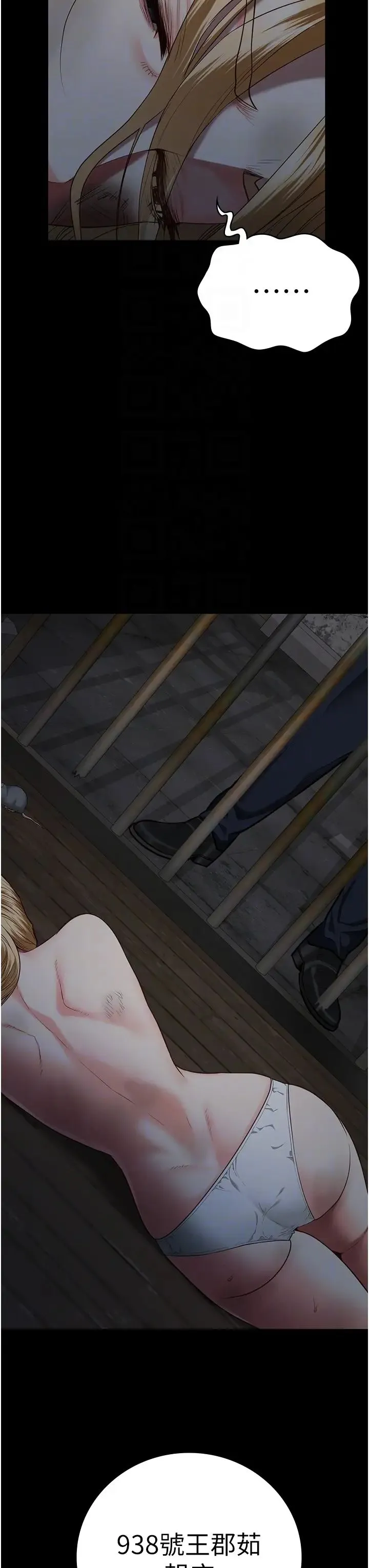 监狱女囚 第49話-插進女王下體的未知巨物 第10页