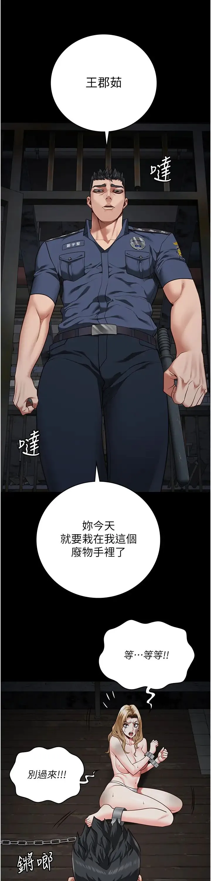 监狱女囚 第49話-插進女王下體的未知巨物 第33页