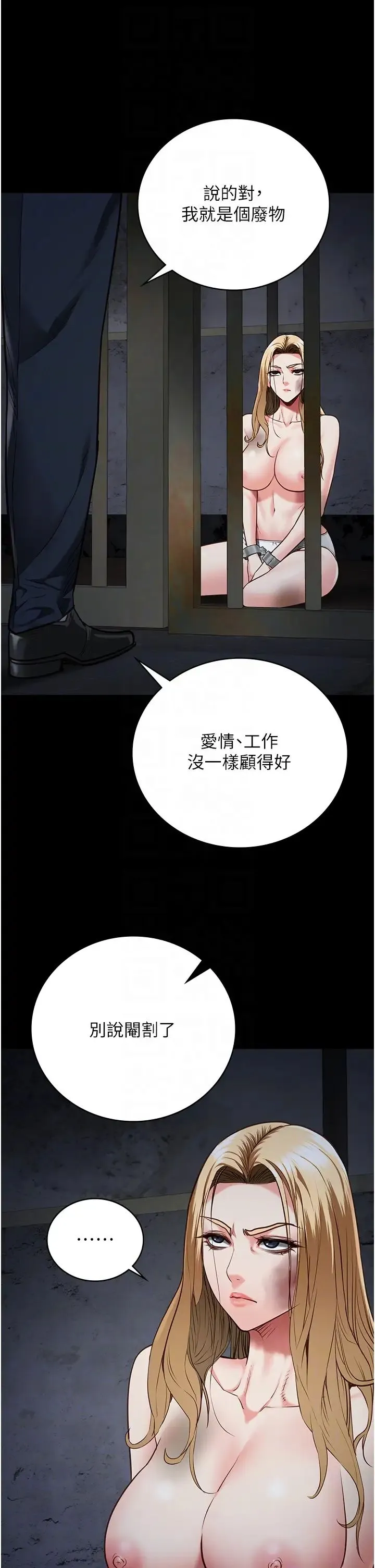 监狱女囚 第49話-插進女王下體的未知巨物 第28页