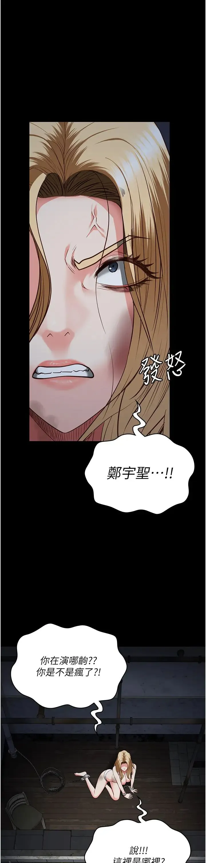 监狱女囚 第49話-插進女王下體的未知巨物 第17页