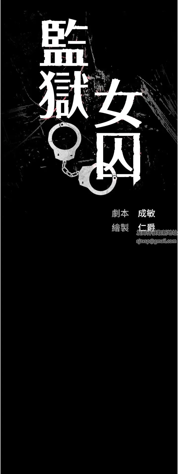 监狱女囚 第49話-插進女王下體的未知巨物 第5页