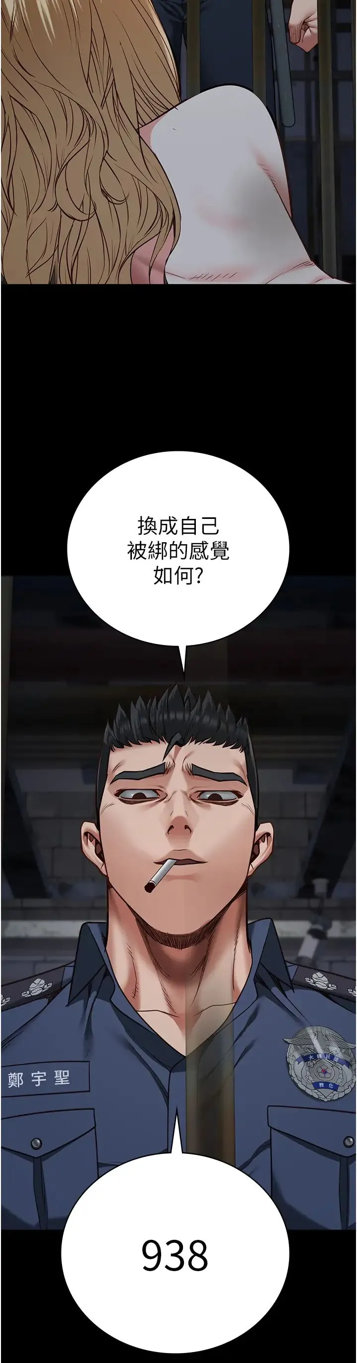 监狱女囚 第49話-插進女王下體的未知巨物 第16页