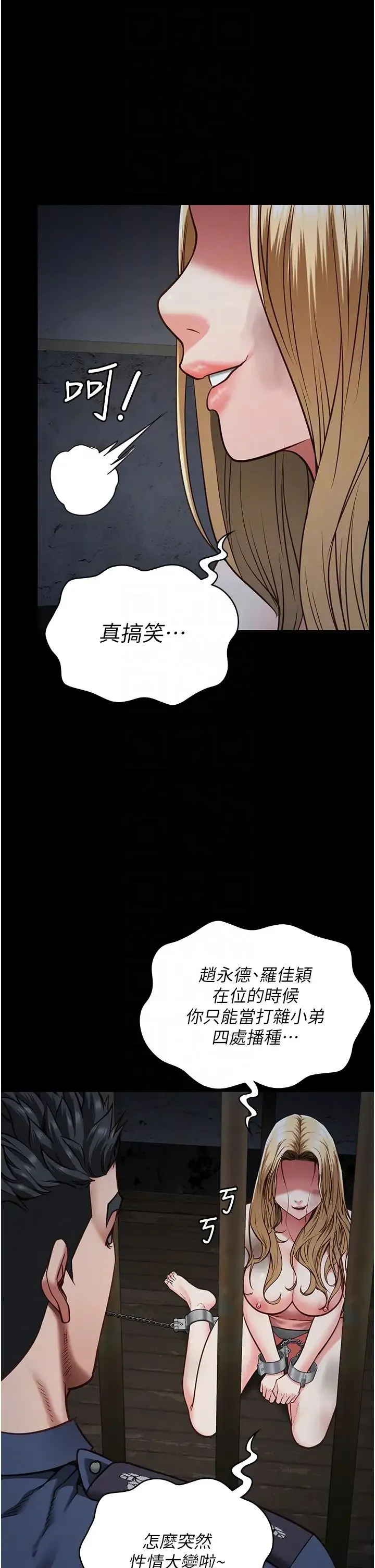 监狱女囚 第49話-插進女王下體的未知巨物 第24页