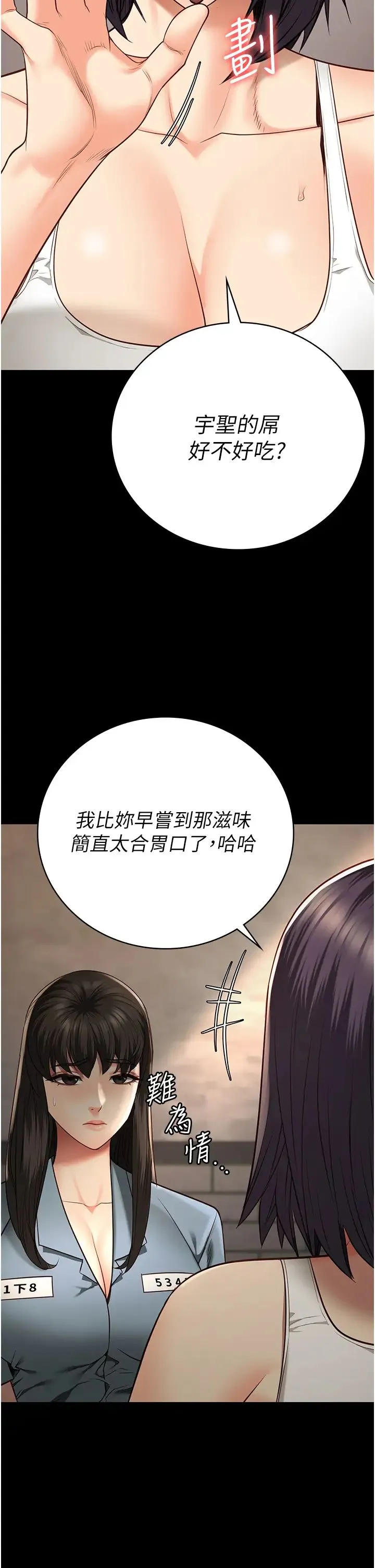 监狱女囚 第36話-今天就送妳上路 第23页