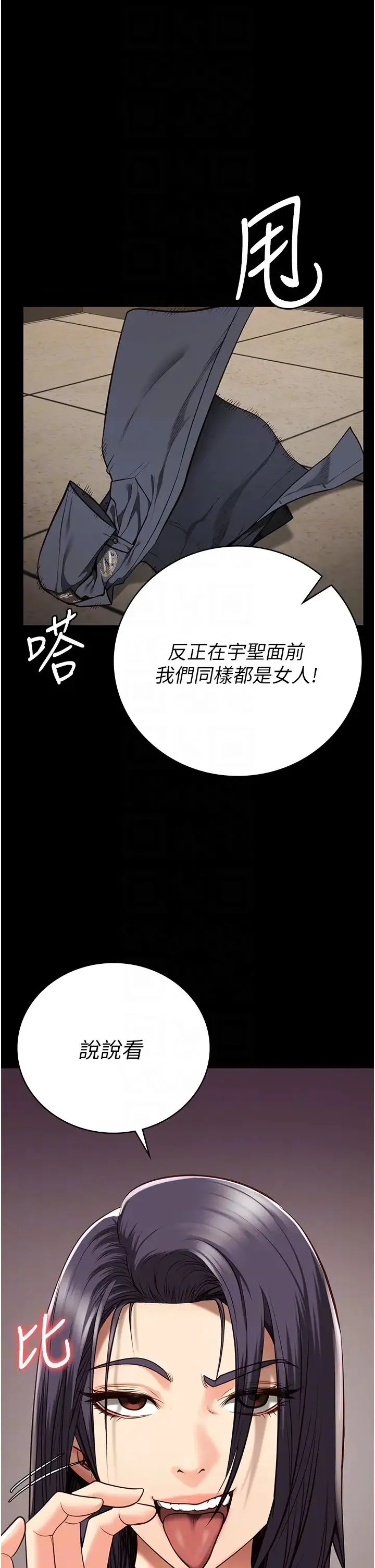 监狱女囚 第36話-今天就送妳上路 第22页