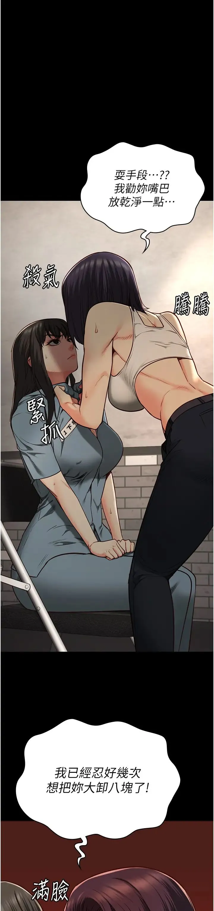 监狱女囚 第36話-今天就送妳上路 第37页