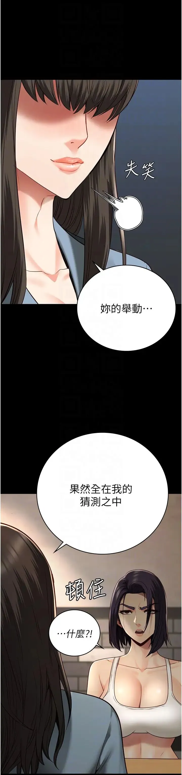 监狱女囚 第36話-今天就送妳上路 第24页