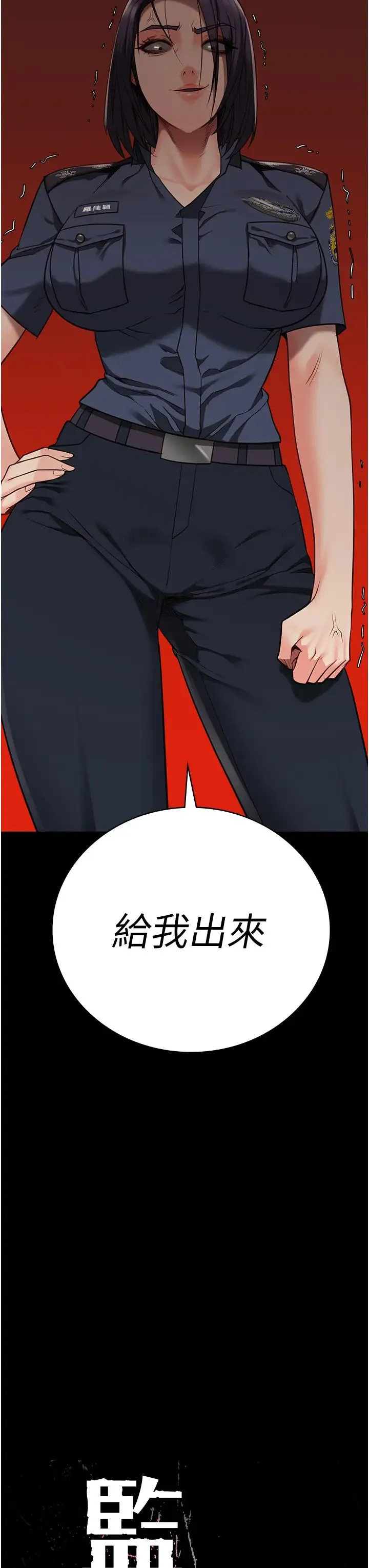 监狱女囚 第36話-今天就送妳上路 第3页
