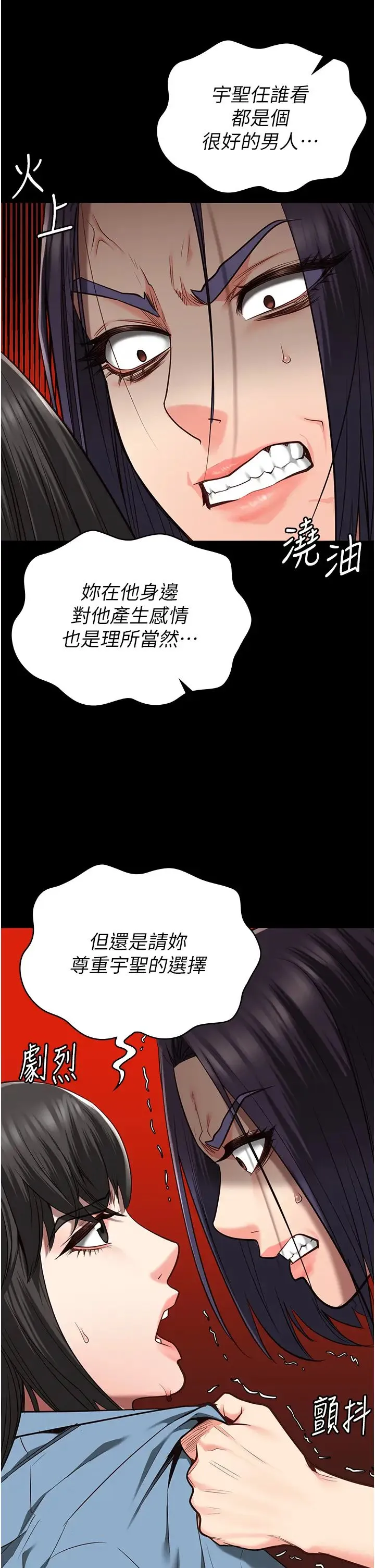 监狱女囚 第36話-今天就送妳上路 第40页