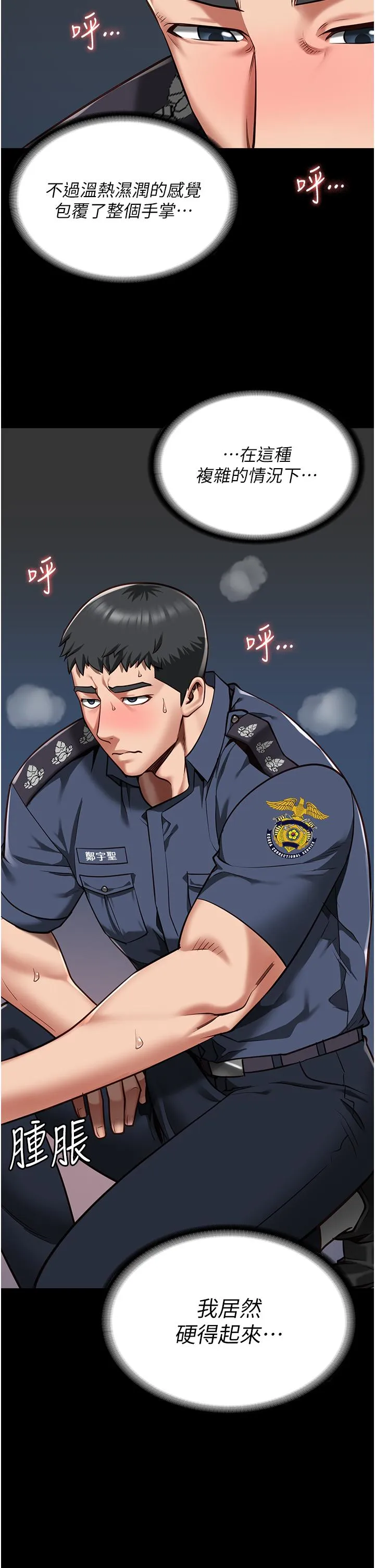 监狱女囚 第28話-奪走我妹的童真吧 第2页