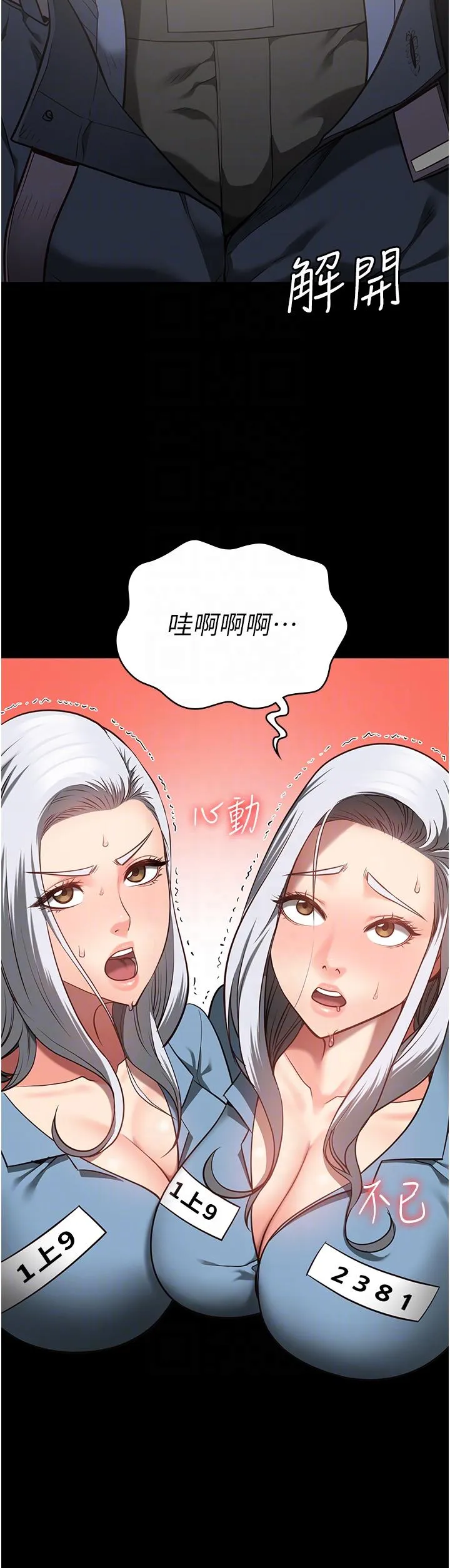 监狱女囚 第28話-奪走我妹的童真吧 第18页