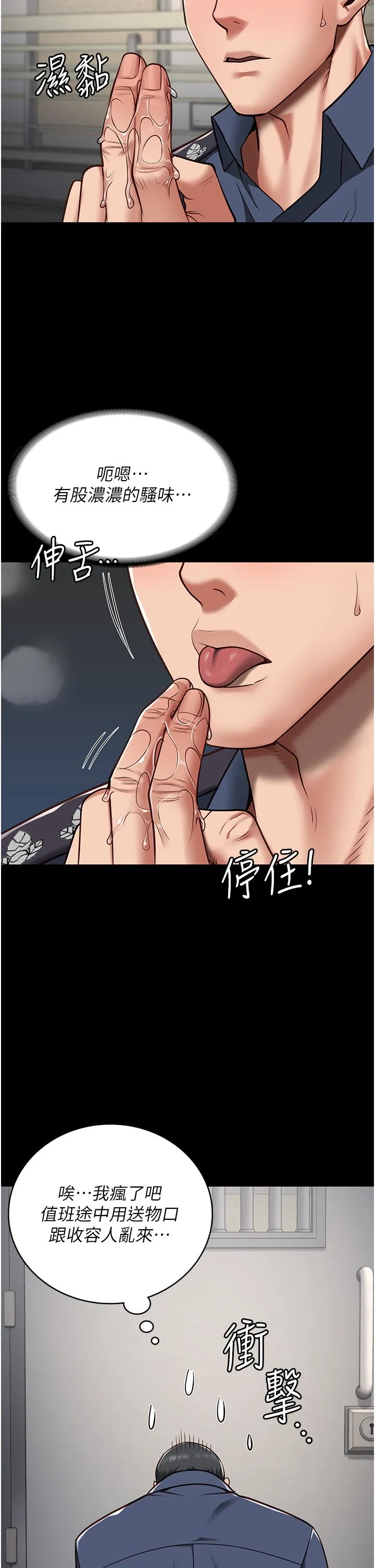 监狱女囚 第28話-奪走我妹的童真吧 第12页