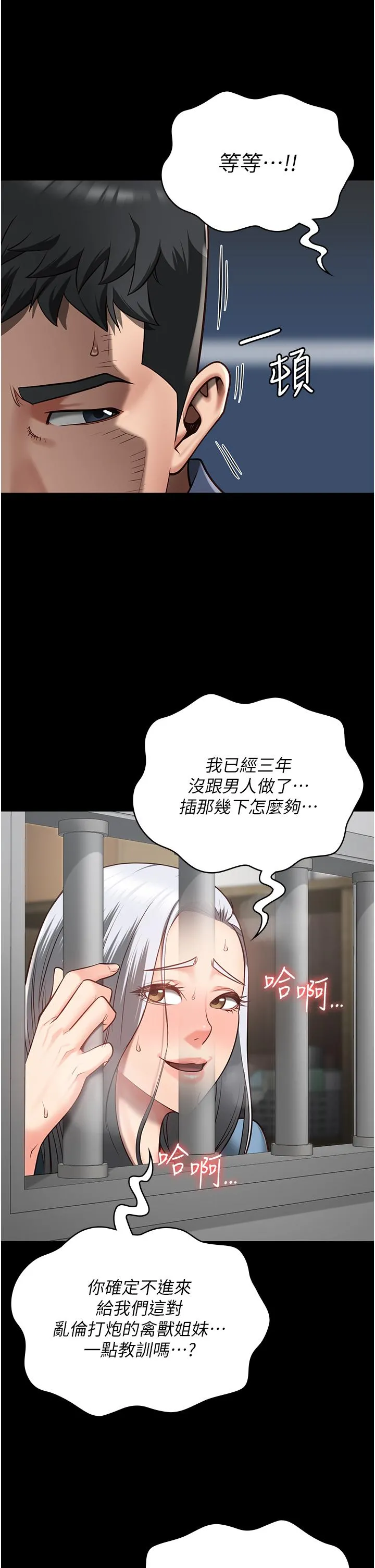 监狱女囚 第28話-奪走我妹的童真吧 第15页