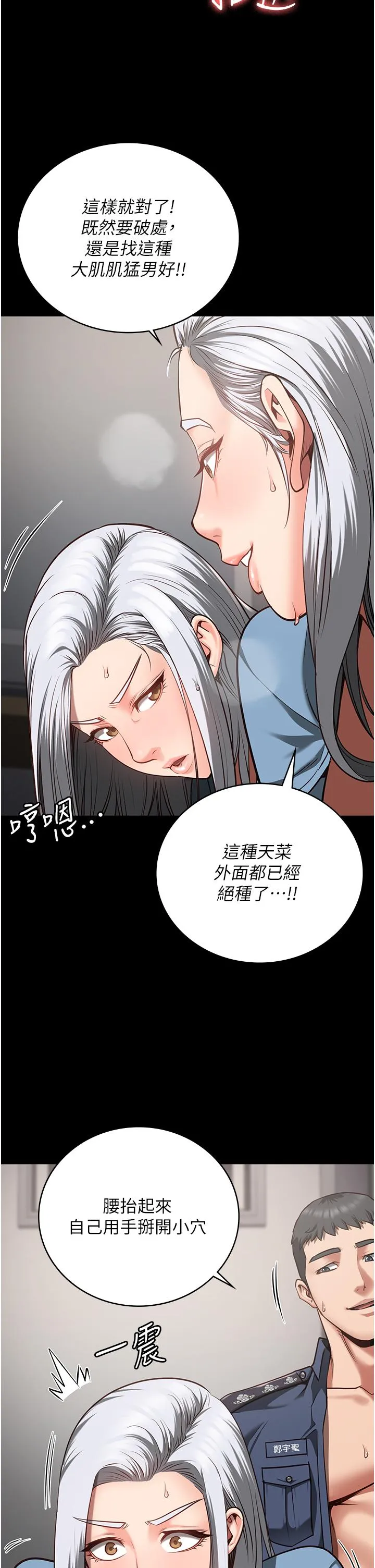监狱女囚 第28話-奪走我妹的童真吧 第39页