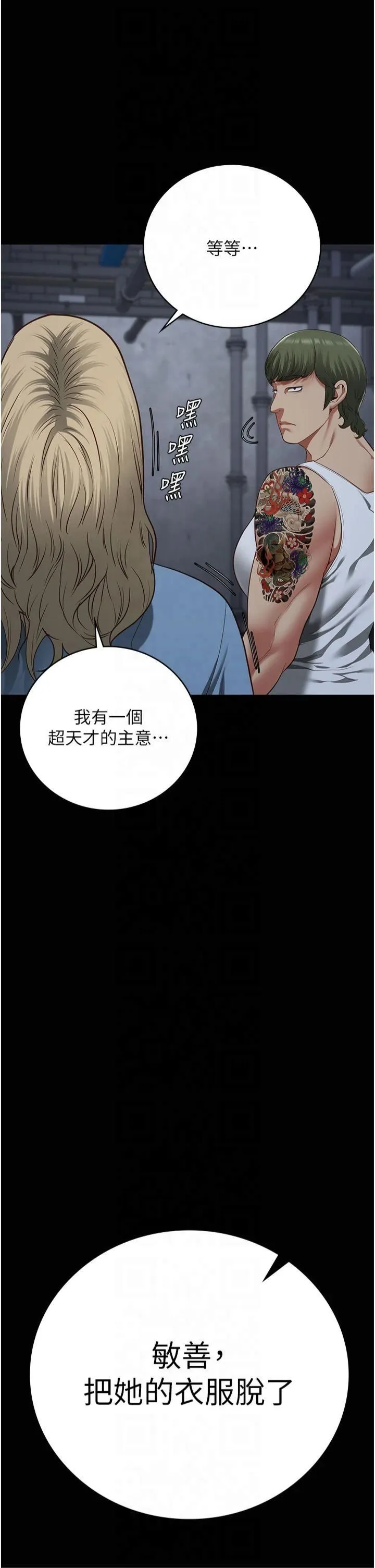 监狱女囚 第84話-把這賤人的衣服脫瞭 第48页