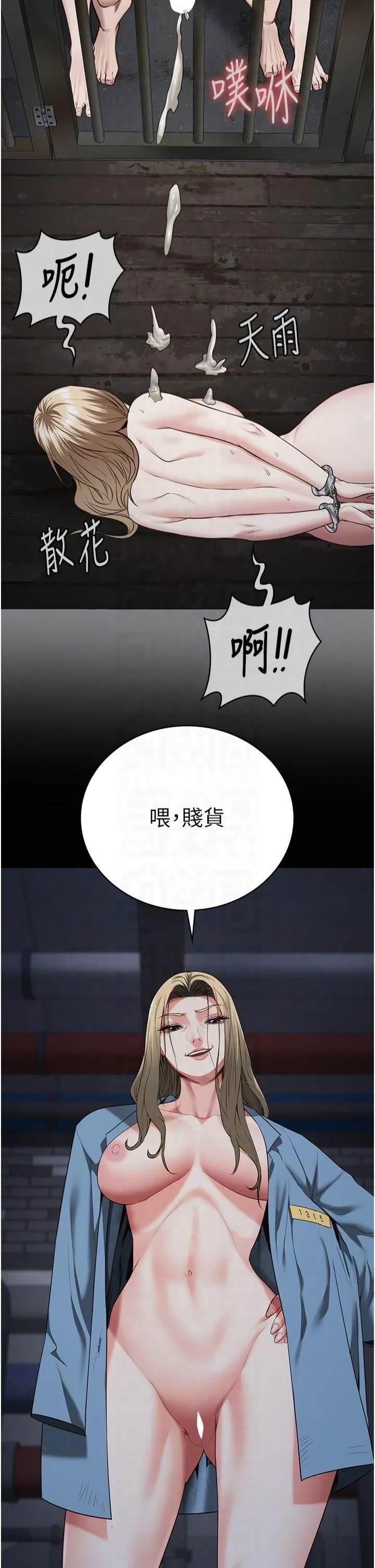 监狱女囚 第84話-把這賤人的衣服脫瞭 第34页